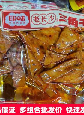 印味老长沙传统三角干5斤小包散装麻辣豆干手工零食休闲豆腐干