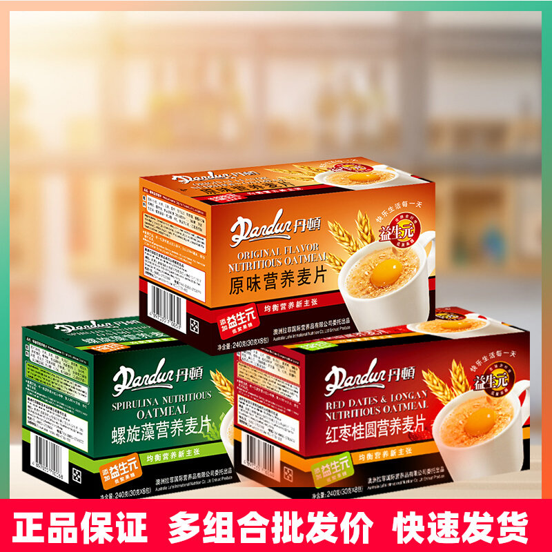 丹顿原味营养麦片240g*2盒装红枣桂圆螺旋藻燕麦谷物冲饮早餐代餐