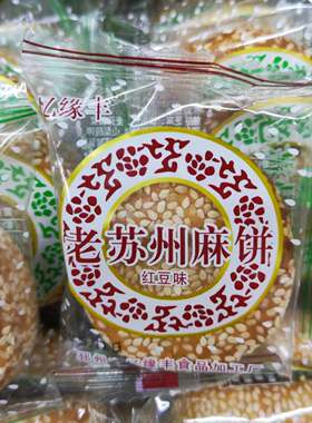 忆缘丰老苏州麻饼5斤1斤小包散装整箱特产糕点心传统老字号芝麻饼