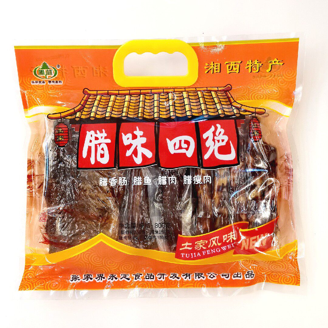 湖南湘西特产枞林腊味四绝800g袋装腊鱼腊肉香肠腊廋肉年货大礼包