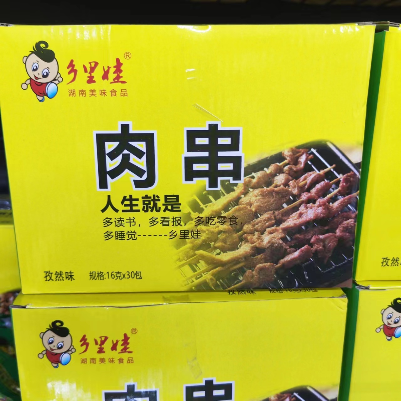 乡里娃肉串串16g*30包整盒香辣味零食湖南特产小吃串串牙签肉