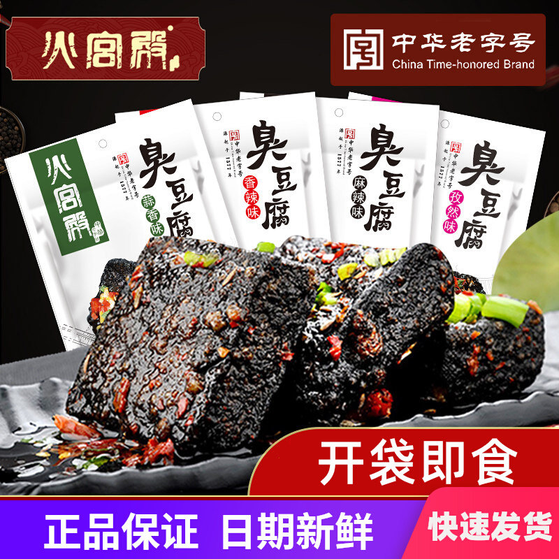 火宫殿臭豆腐238g*3包正宗湖南长沙特产零食孜然麻辣香辣蒜香味