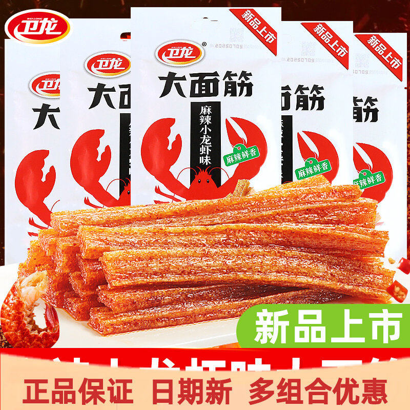 卫龙大面筋小龙虾味106g*6袋装辣条面筋解馋儿时怀旧零食休闲