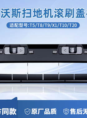 科沃斯扫地机器人主刷盖板T20/X1/T10/T5/N5/T8T9/N8配件滚刷耗材