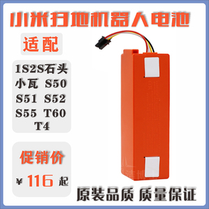 适配小米米家扫地机器人石头1S2S电池小瓦S50 S51 S52 S55 T60 T4