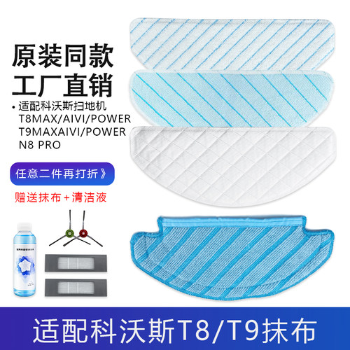 适配科沃斯扫地机器人抹布T9 T8AIVI/MAX/POWER/N8PRO一次性拖布