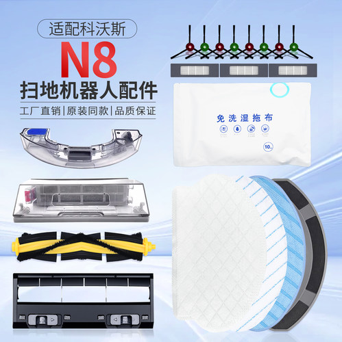 科沃斯N8扫地机配件滚刷拖布耗材