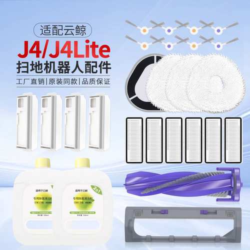云鲸J4配件J4Lite扫地机耗材滚刷