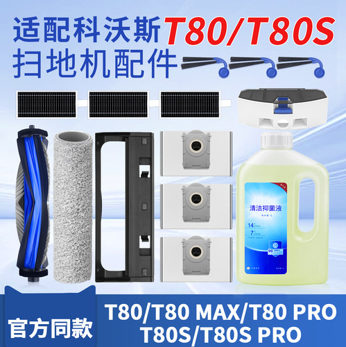 科沃斯T80配件T80S尘袋拖布耗材