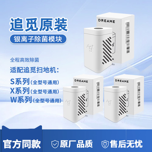 原装追觅扫地机器人配件银离子X20X30X40S10S30ProUltra除菌模块