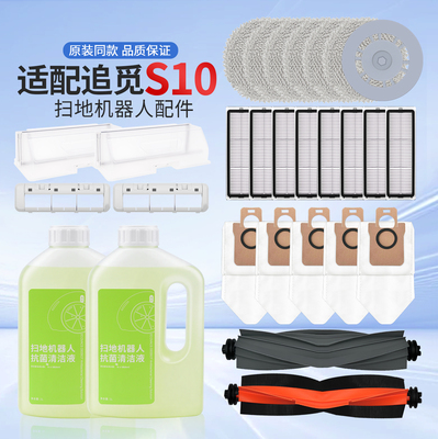 追觅S10/S10Pro/L10sUltra配件