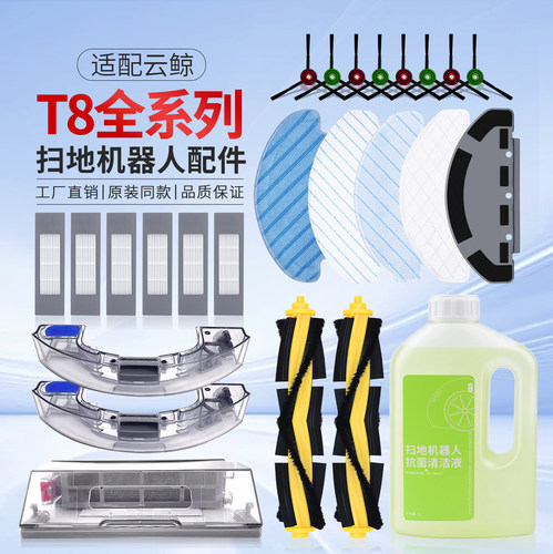 适配科沃斯T8系列t8max t8aivi N8Pro扫地机配件边滚刷拖抹布滤芯