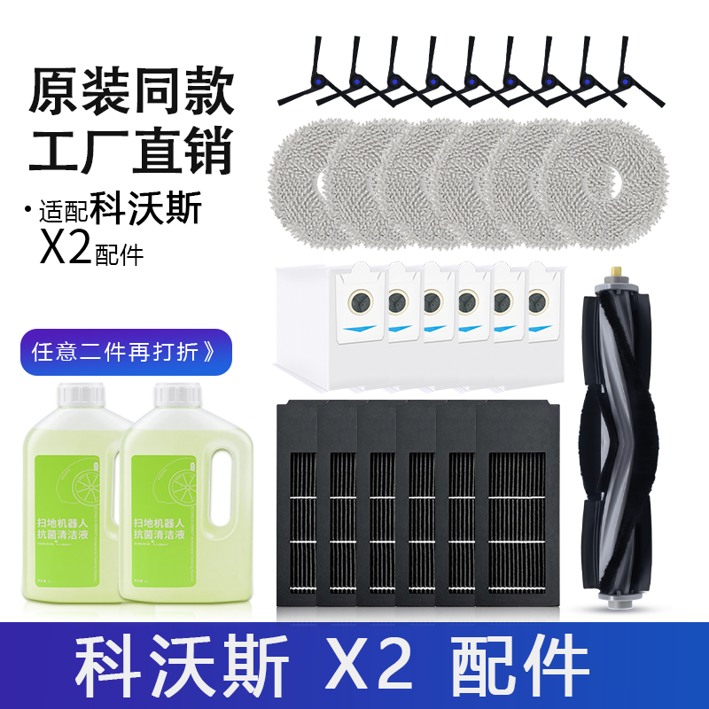 科沃斯地宝X2 Pro/S扫拖地机器人配件尘袋边刷滤网拖布OMNI Combo