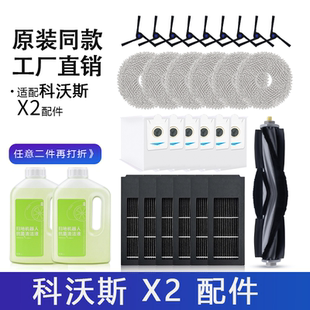 科沃斯地宝X2 Pro/S扫拖地机器人配件尘袋边刷滤网拖布OMNI Combo