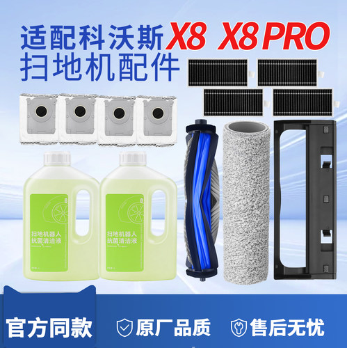 适配科沃斯X8PROPLUSAI扫地机配件集尘袋边主刷罩滚筒滤网清洁液