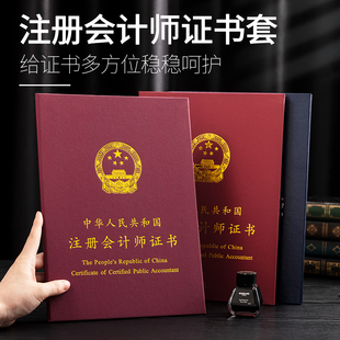 注册会计师证书保护套A4会计证皮外壳财务律师税务封皮协会证件套