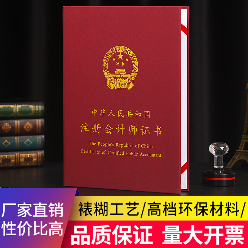 会计师财务封皮保护套