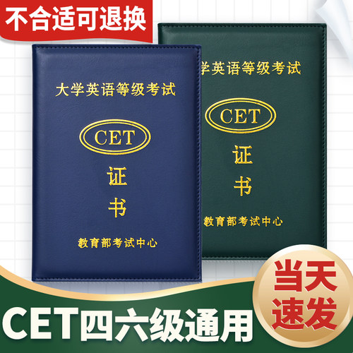 英语等级证书外壳保护套