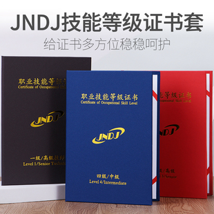 JNDJ职业技能等级证书保护套A4折叠证件外壳封皮面岗位合格证书套