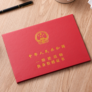 一二级建造师执业保护套会计造价卫生专业技术外壳监理工程师封皮