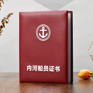 新版内河船员证件保护套船舶证书外壳水路运输证皮营业检测证书套