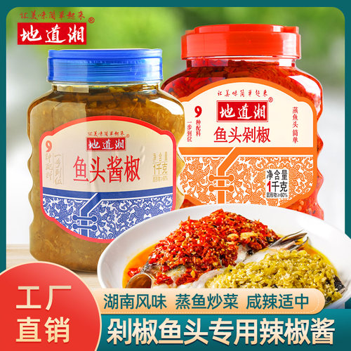 地道湘剁椒鱼头专用酱双色