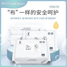 Kid Clean 憨贝洁80抽四包婴儿手口湿巾婴儿超柔湿巾新生宝宝专用