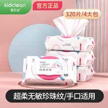 Kid 柔软亲肤初生儿湿纸巾 Clean憨贝洁婴儿手口湿巾带盖80片4袋