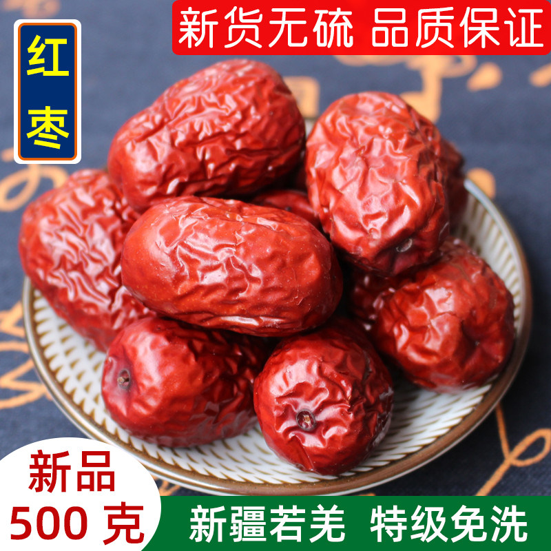 新疆若羌大红枣干中药材特级无硫大红枣免洗50克包邮若羌灰枣干