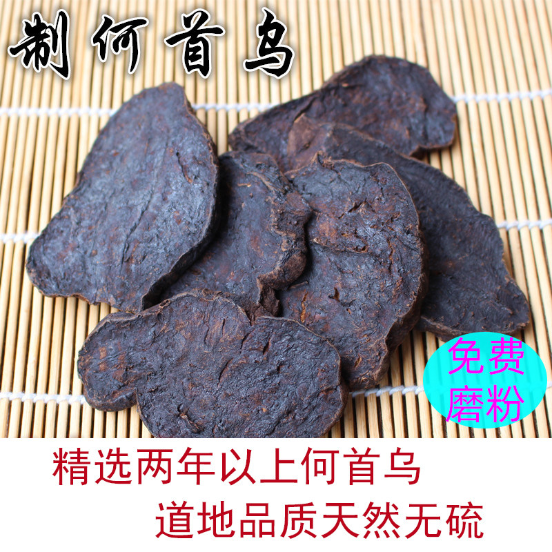 中药材制何首乌正品何首乌片野生制何首乌粉500g包邮何首乌茶黑发