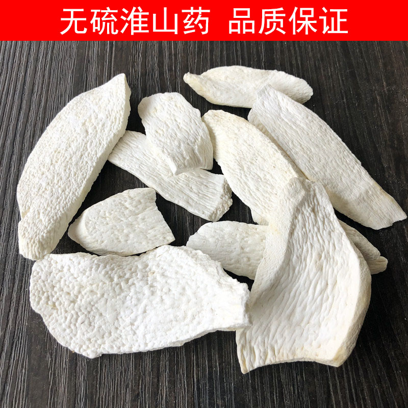 铭睿康山药中药材无硫淮山药干500克包邮山药粉山芋河南怀山药