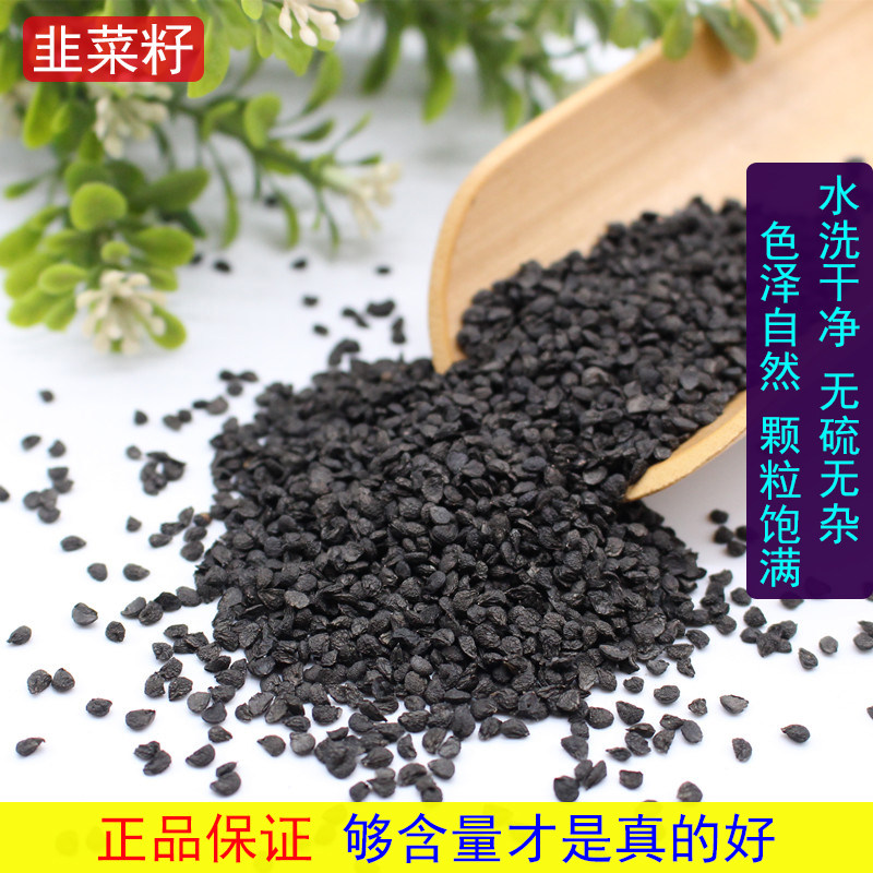 铭睿康韭菜籽中药材韭菜籽粉食用韭菜子男性泡茶泡酒500克包邮