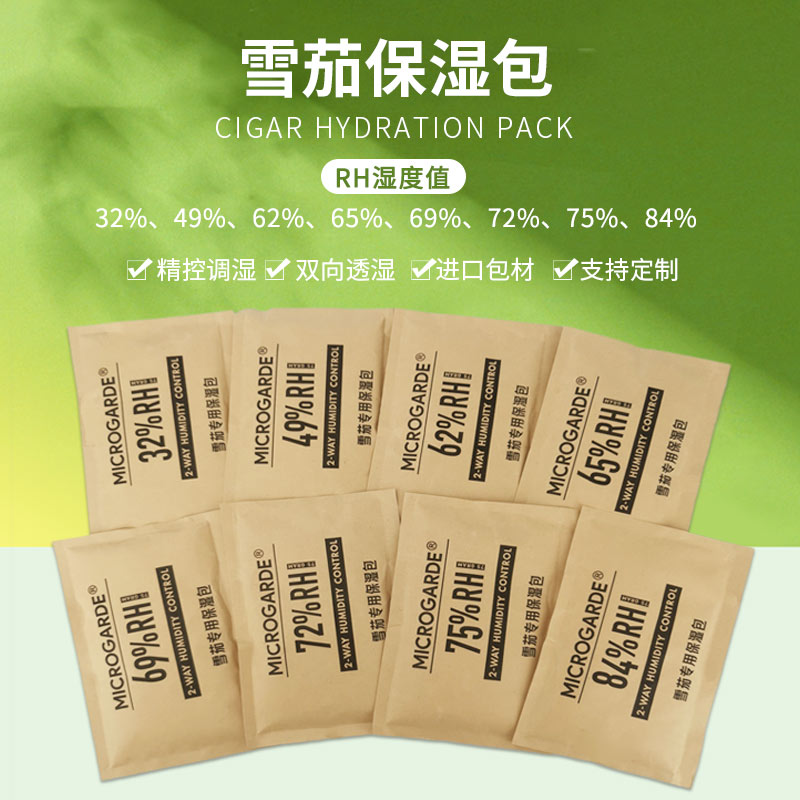 MICROGARDE雪茄保湿袋双向调湿保湿包 恒湿控湿包10g69包 调湿包 洗护清洁剂/卫生巾/纸/香薰 干燥剂/除湿用品 原图主图