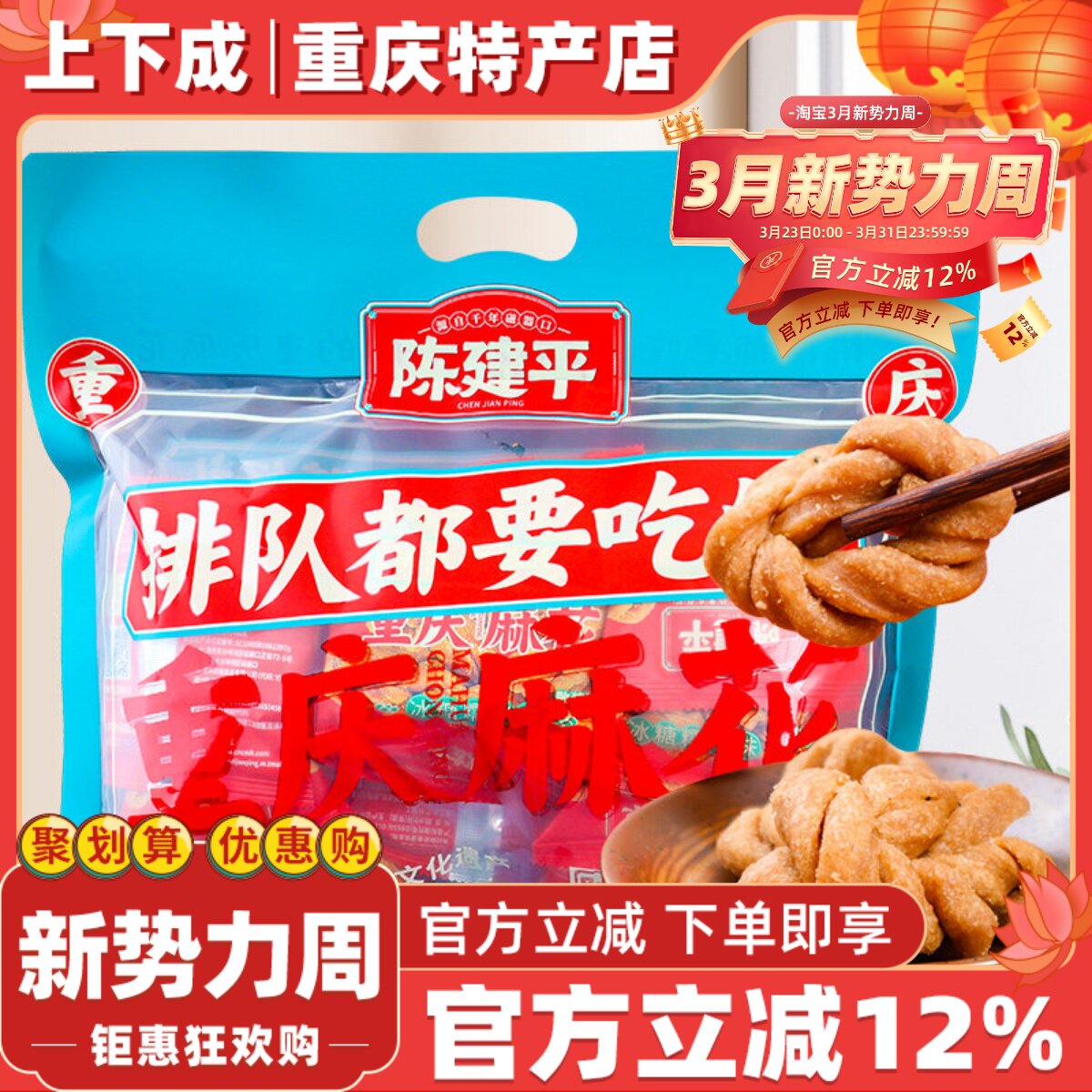 磁器口正宗陈建平麻花500g传统零食小吃老式麻花重庆特产大礼包装