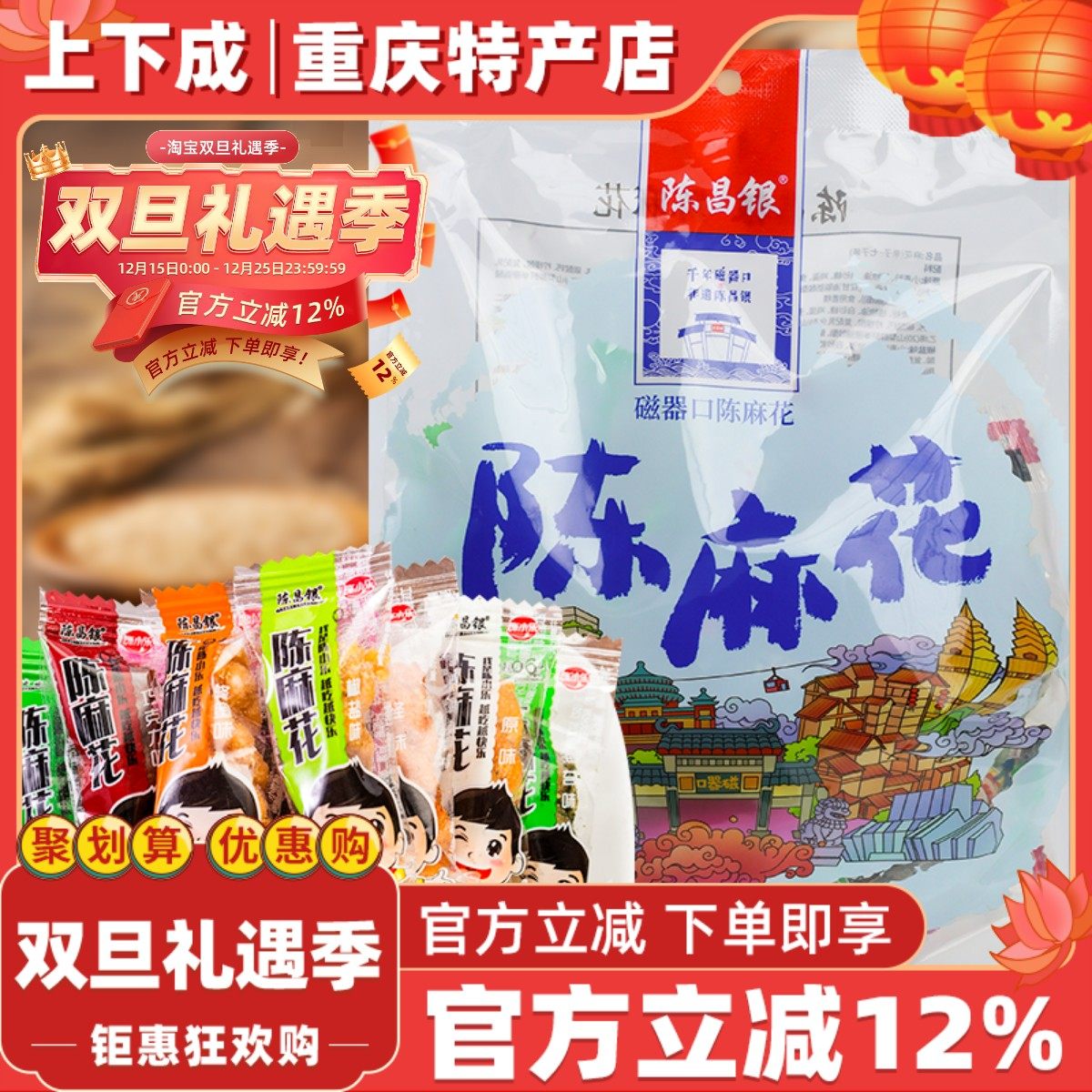 陈昌银六味袋装300g正宗重庆特产磁器口陈麻花油炸休闲香酥小零食
