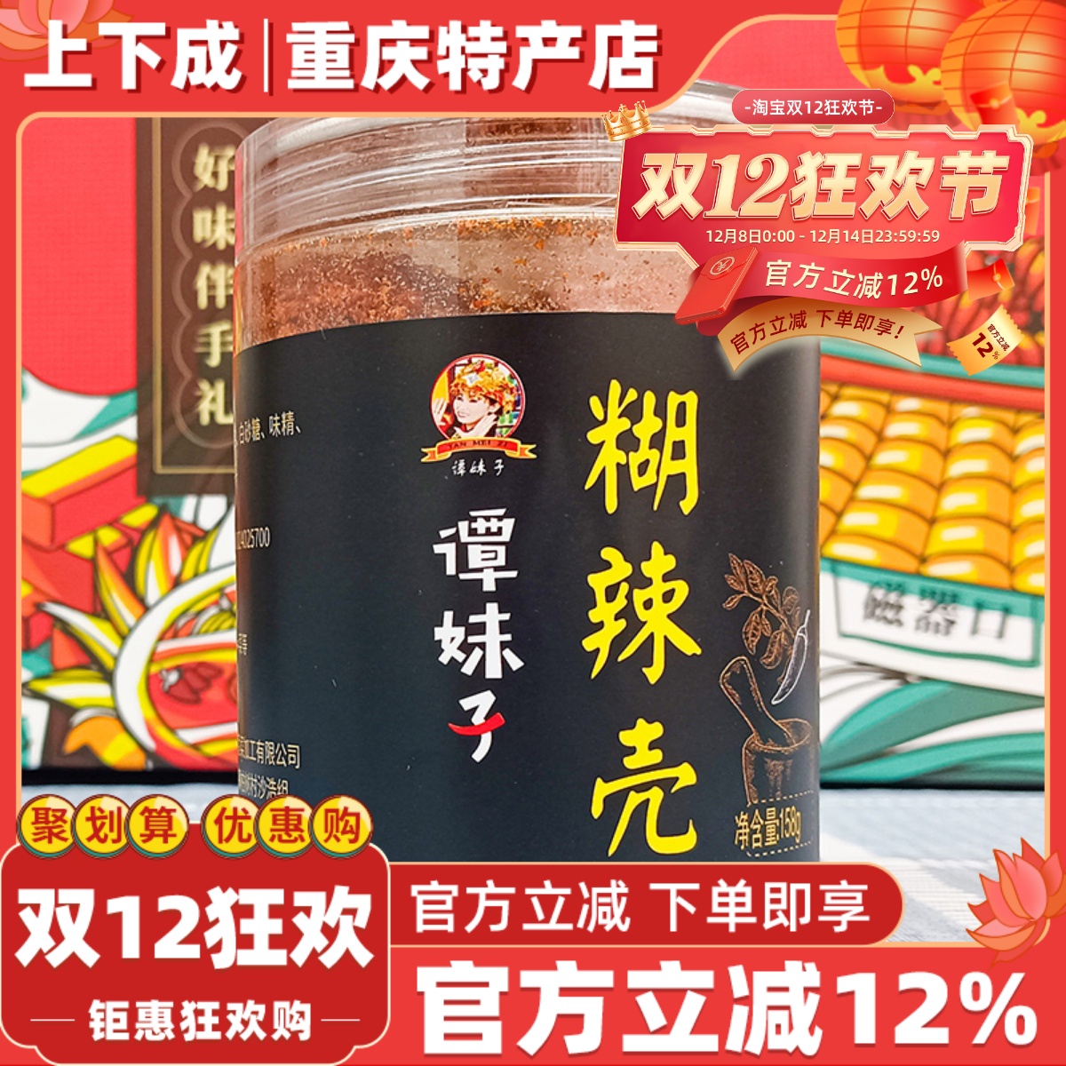 谭妹子重庆特产糊辣壳海椒面调料