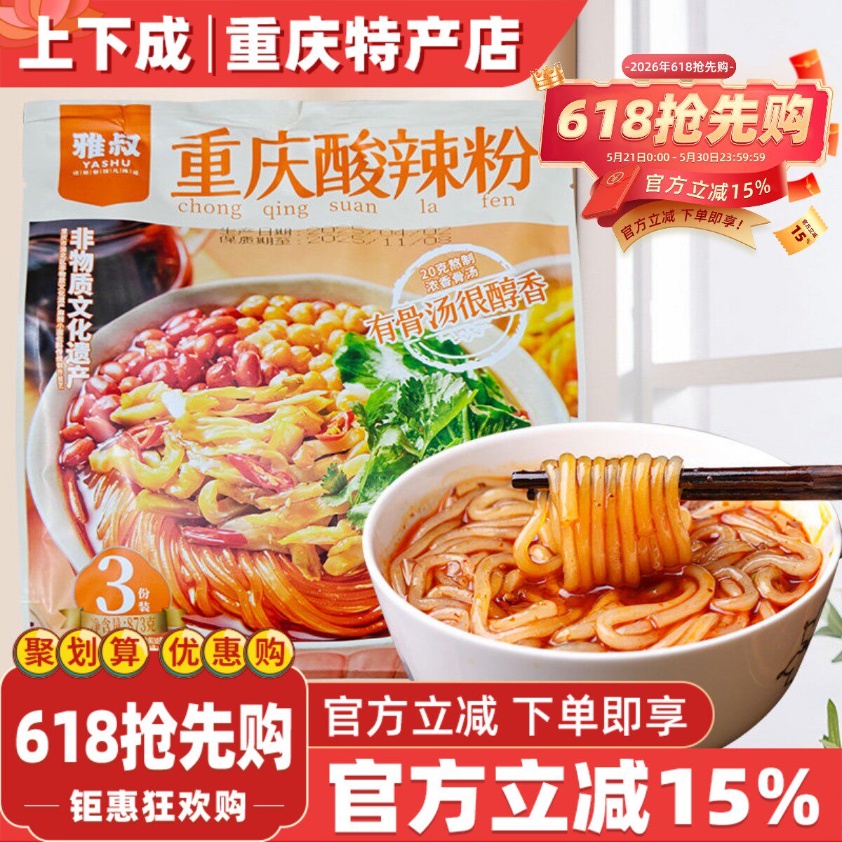 雅叔酸辣粉873g袋装3人份方便速食川粉红薯粗粉丝条自煮快餐夜宵