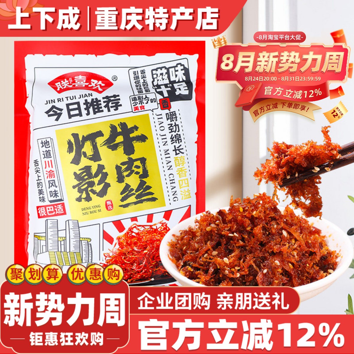 重庆特产灯影牛肉丝308g麻辣五香牛肉丝独立小袋装办公室休闲零食