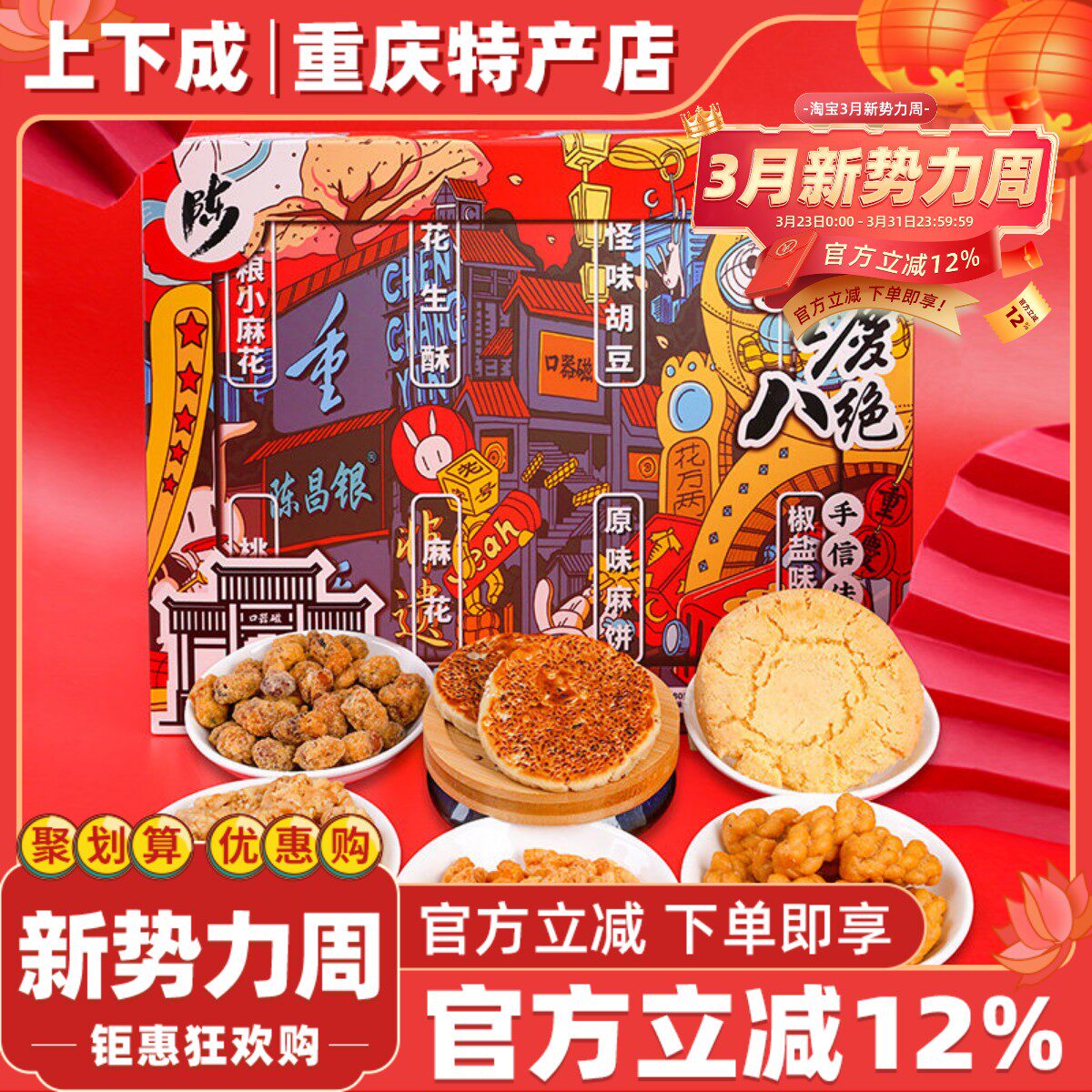 重庆特产陈昌银磁器口陈麻花520g八绝礼盒包装糕点胡豆休闲小零食