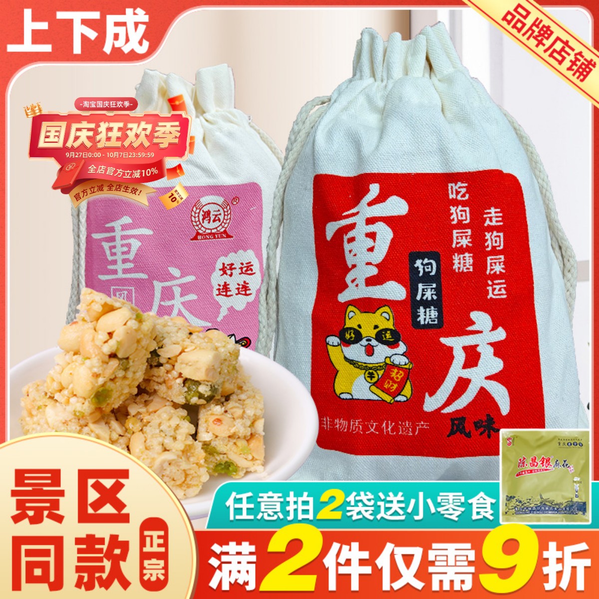重庆鸿云狗屎糖308g黑米原味花生酥怀旧零食网红搞怪特产袋装糖果