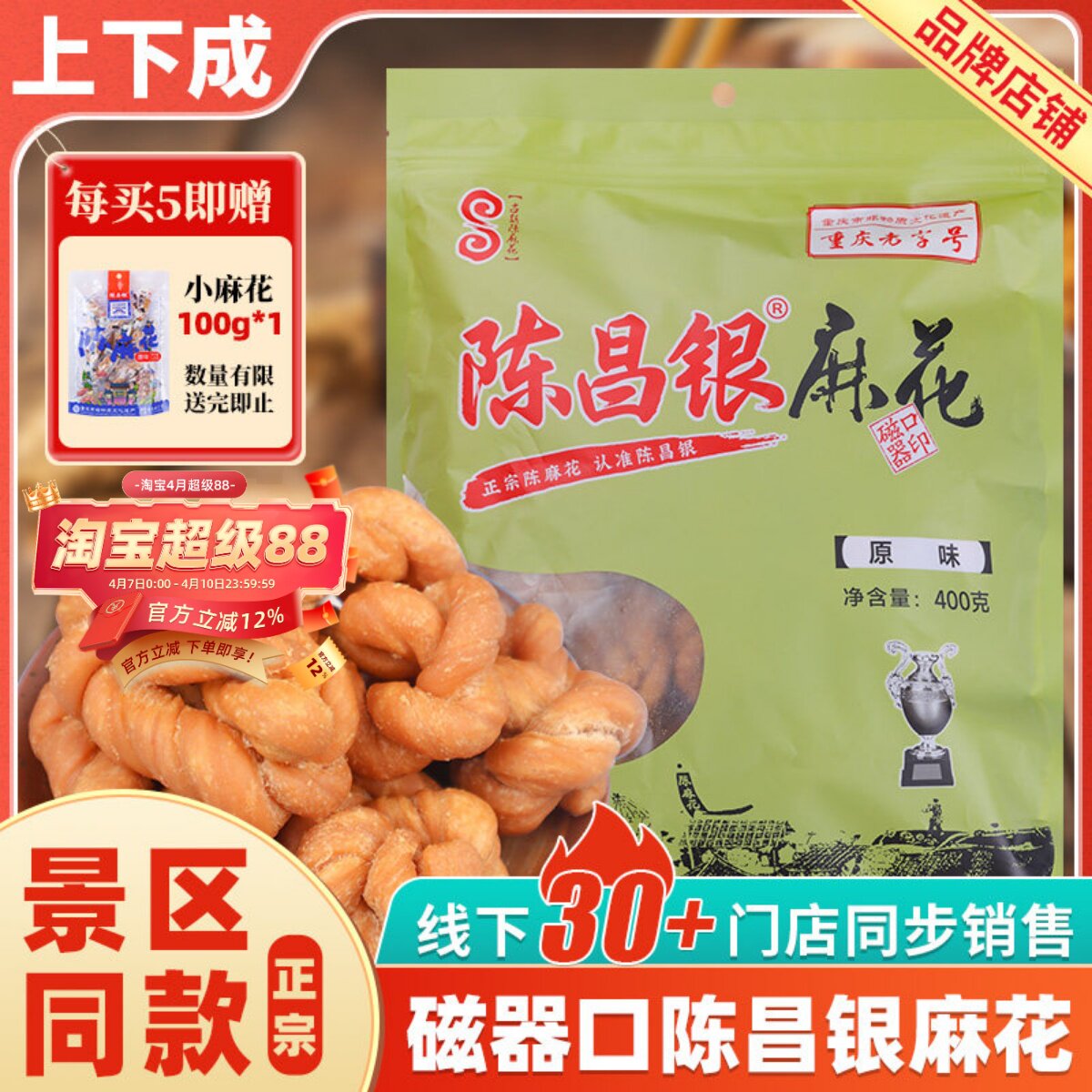 陈昌银手工陈麻花400g正宗重庆特产磁器口网红零食营养香酥咸味