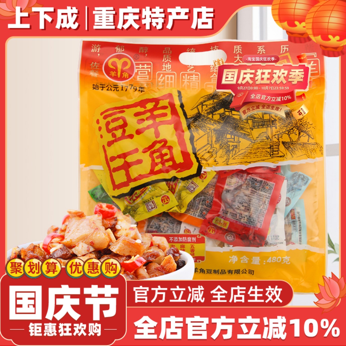 羊角豆干重庆武隆特产480g混合烧烤五香麻辣味素肉多味装小吃零食