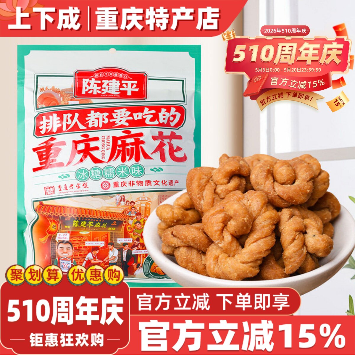 重庆特产陈建平麻花400g磁器口同款老字号老式糕点零食小吃伴手礼