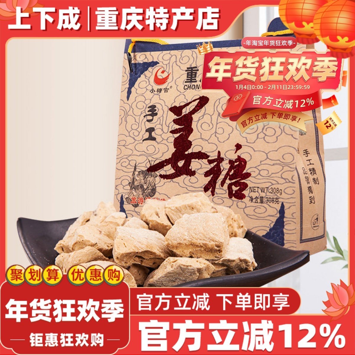 重庆特产正宗手工姜糖小糖官308g原味小吃糖果礼盒装传统姜糖酥糖