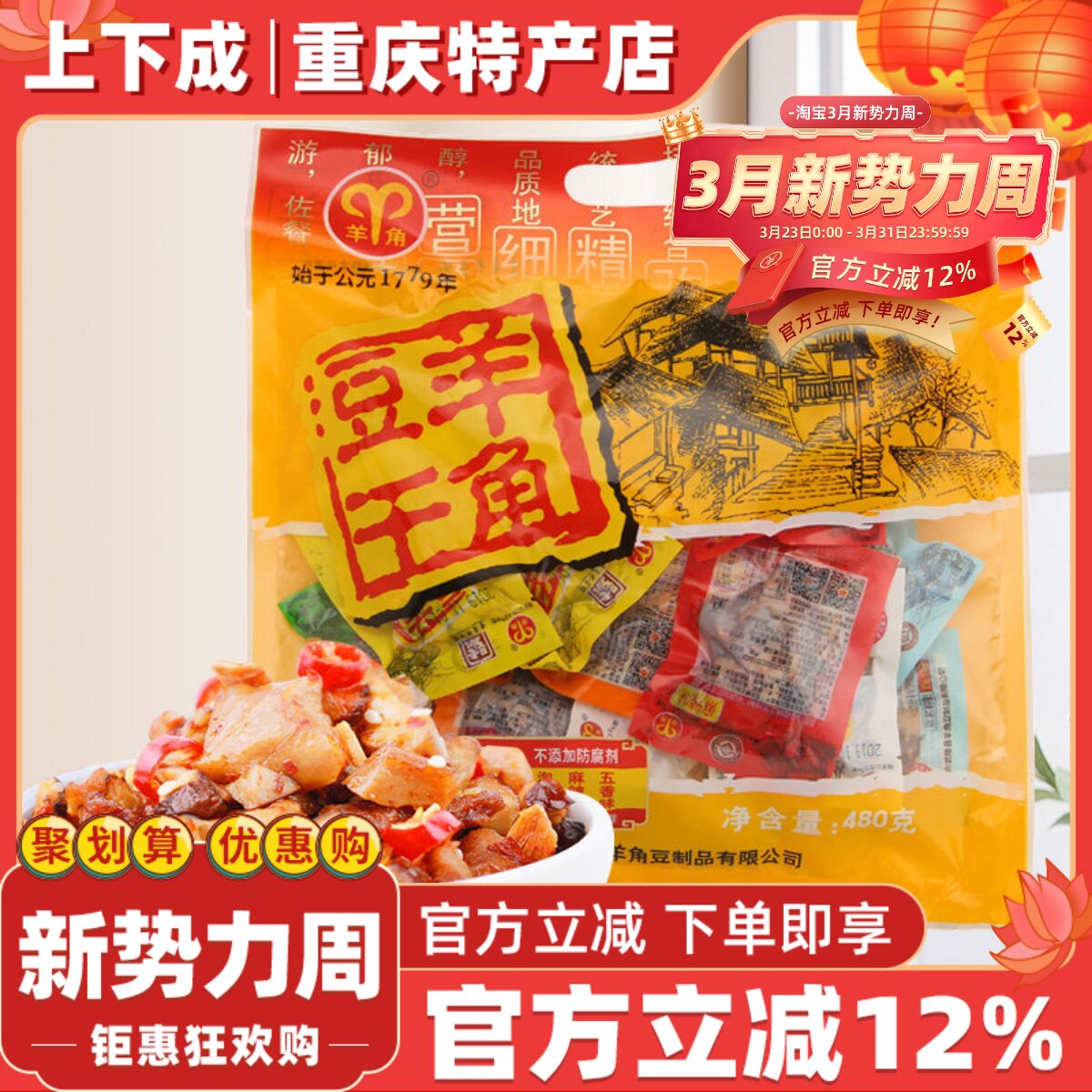 羊角豆干重庆武隆特产480g混合烧烤五香麻辣味素肉多味装小吃零食