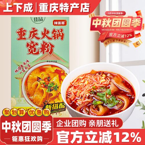 辣面哥重庆特产火锅宽粉265g盒装带调料火锅粉条麻辣烫食材速食粉