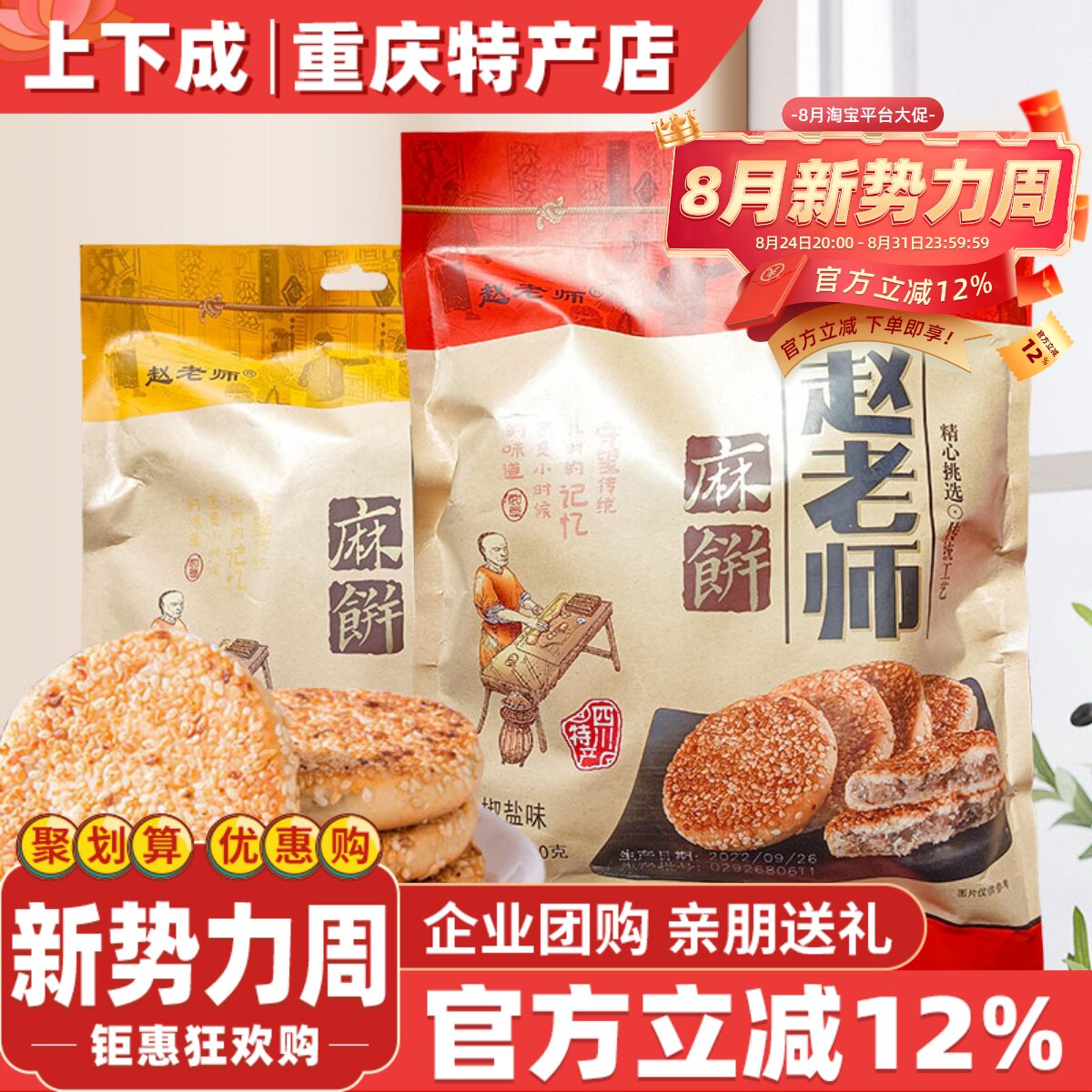 重庆特产赵老师麻饼500g椒盐冰桔味食品小吃地方特色芝麻烧饼点心