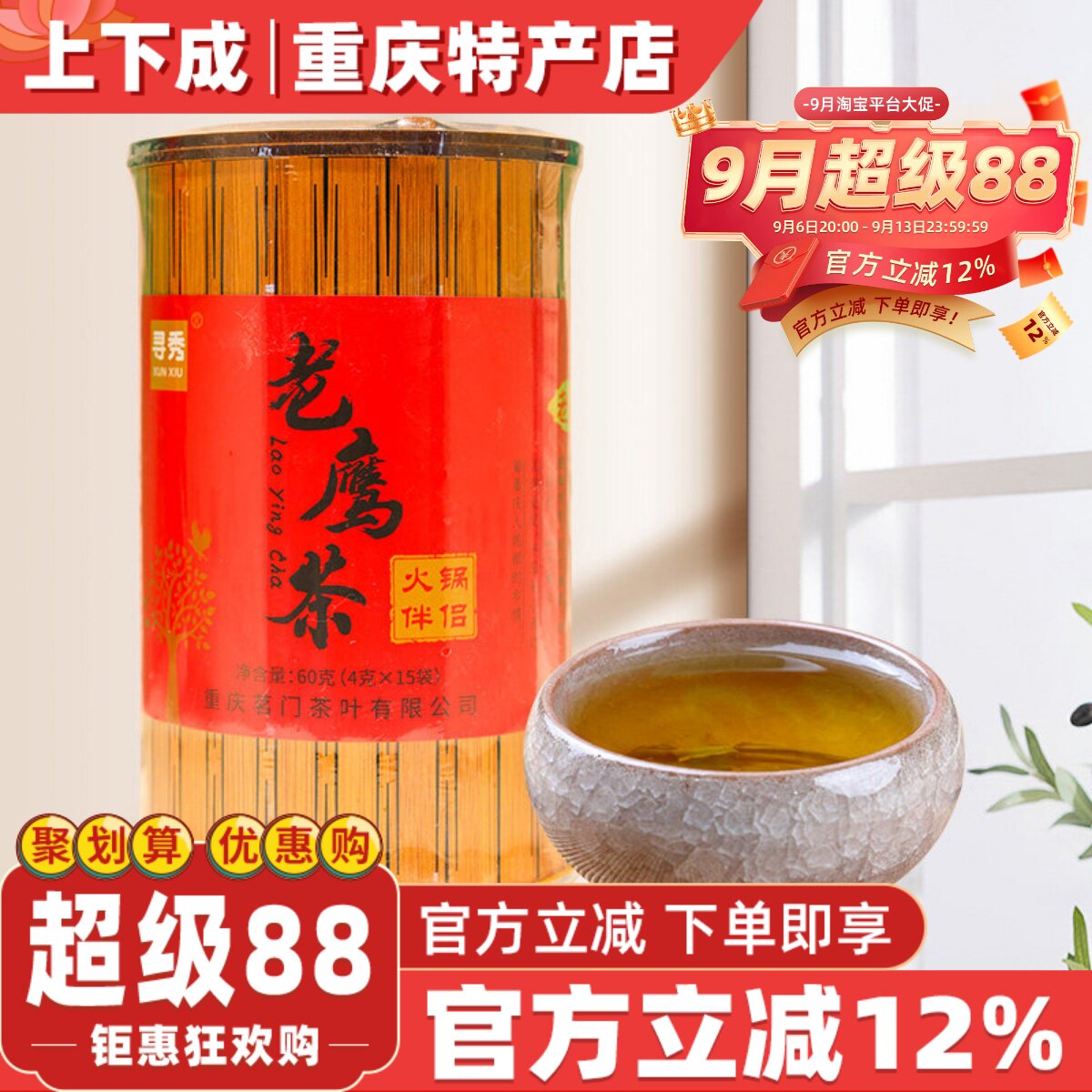 【上下成】重庆特产竹罐装老鹰茶永川秀芽重庆沱茶老荫茶火锅凉茶