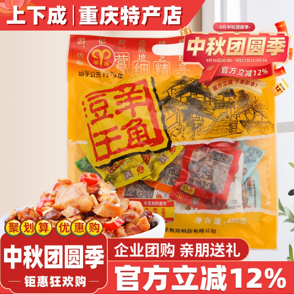 羊角豆干重庆武隆特产480g混合烧烤五香麻辣味素肉多味装小吃零食