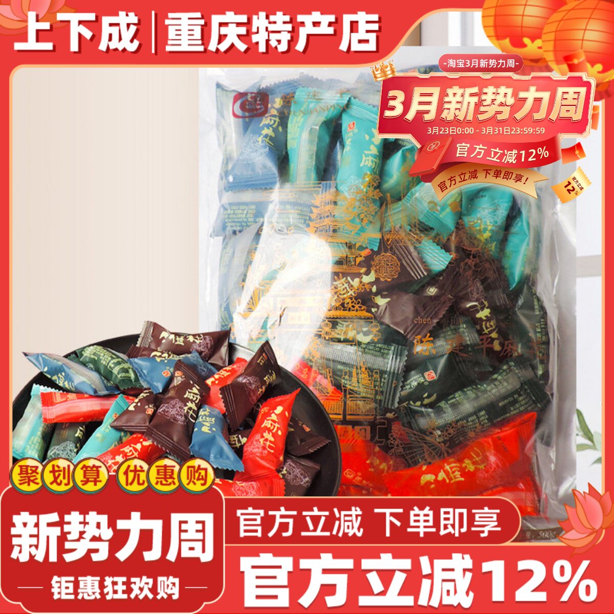 陈建平磁器口陈麻花五味装500g四川重庆特产传统手工糕点小吃零食